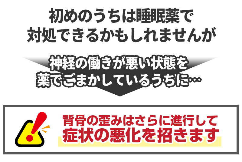 症状の悪化を招きます