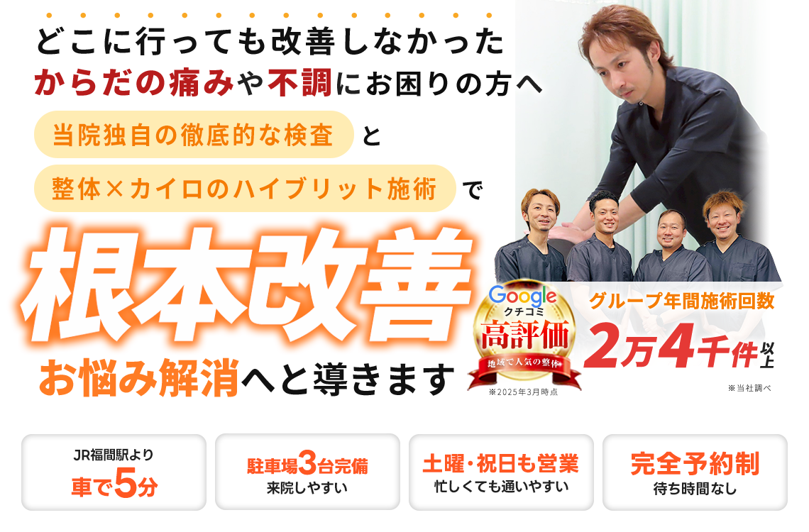 M's福津整骨院