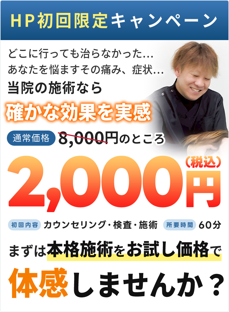 初回料金:2,000円