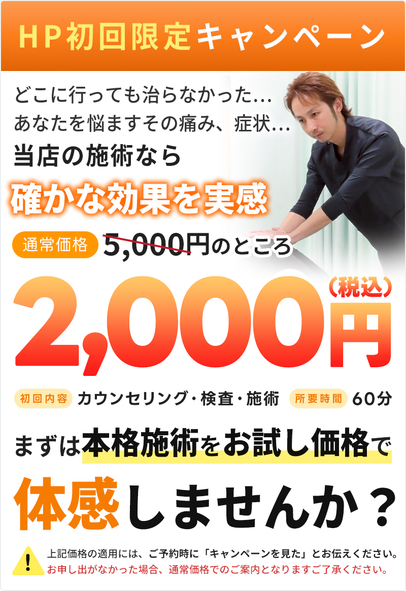 初回料金：2,000円