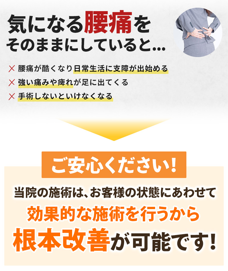 気になる腰痛をそのままにしていると・・・