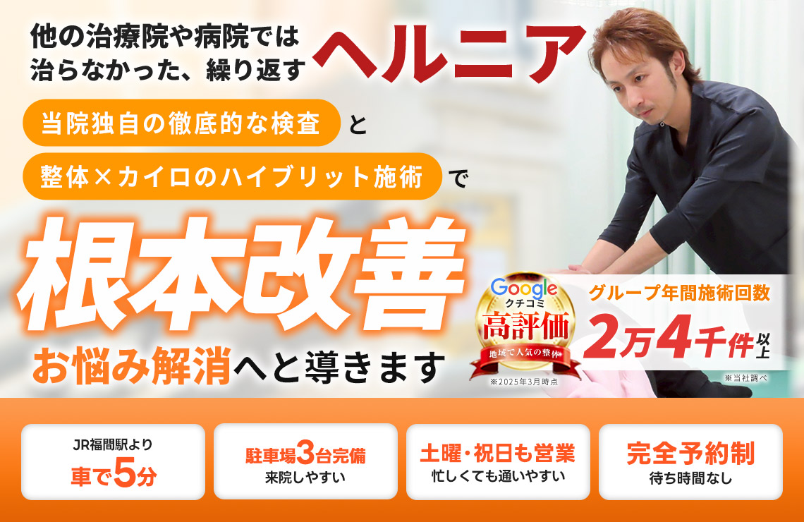 ヘルニア（坐骨神経痛）