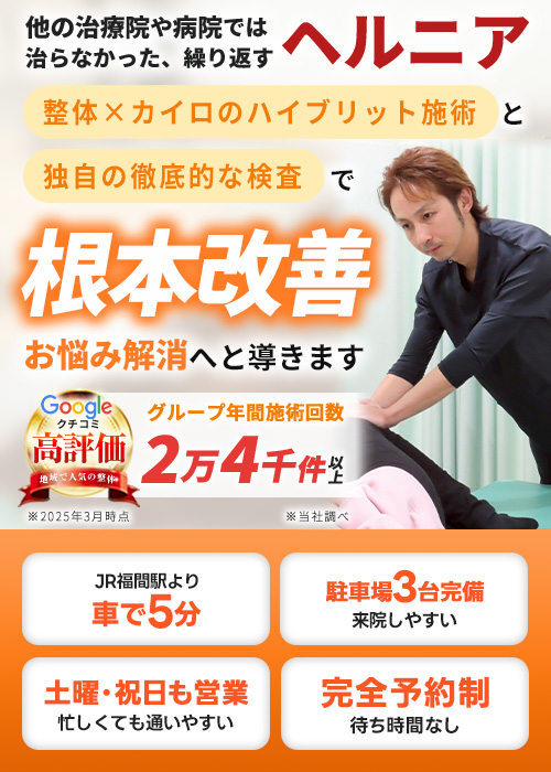 ヘルニア（坐骨神経痛）