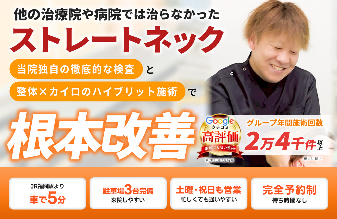 ストレートネック（スマホ首）