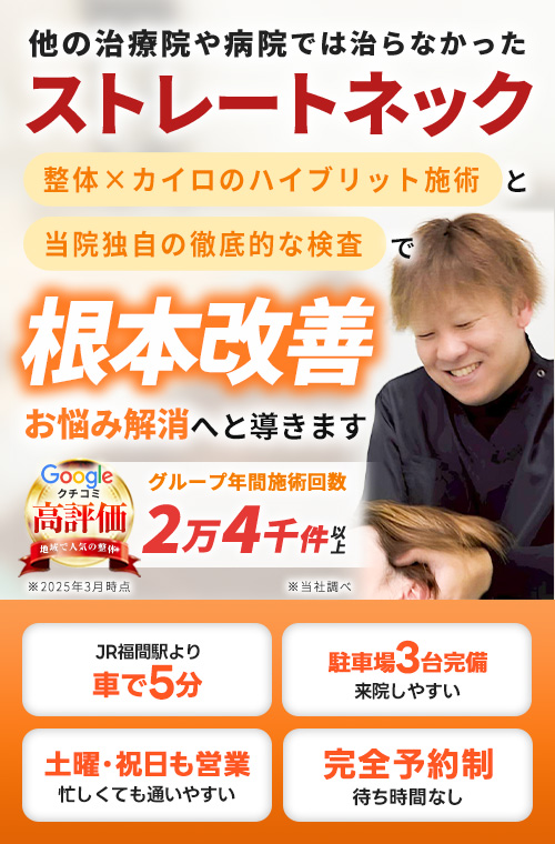 ストレートネック（スマホ首）