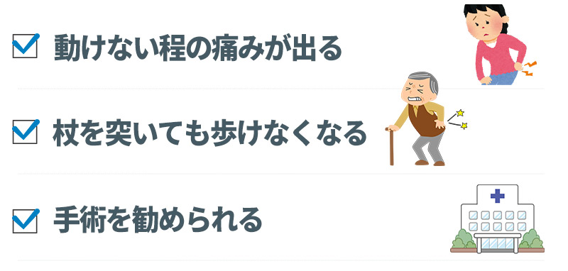 ヘルニアをそのままにしていると