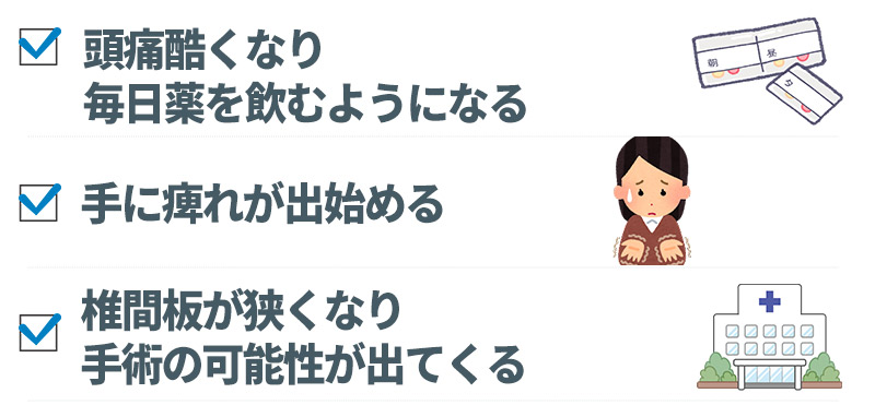 ストレートネック（スマホ首）をそのままにしていると