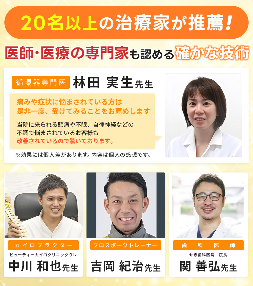 医師・医療の専門家も来院！